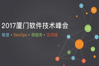 廈門(mén)OSC源創(chuàng)會(huì)第57期 探索區(qū)塊鏈技術(shù)相關(guān)軟件的前沿實(shí)踐